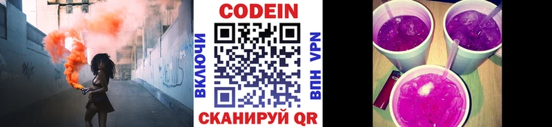 Кодеиновый сироп Lean Purple Drank  blacksprut ONION  Чаплыгин  как найти закладки 